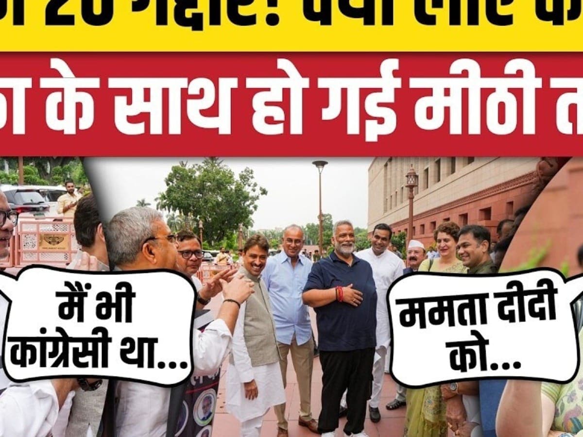 संसद में 20 गद्दार! क्या लाए कल्याण? प्रियंका के साथ हो गई मीठी तकरार