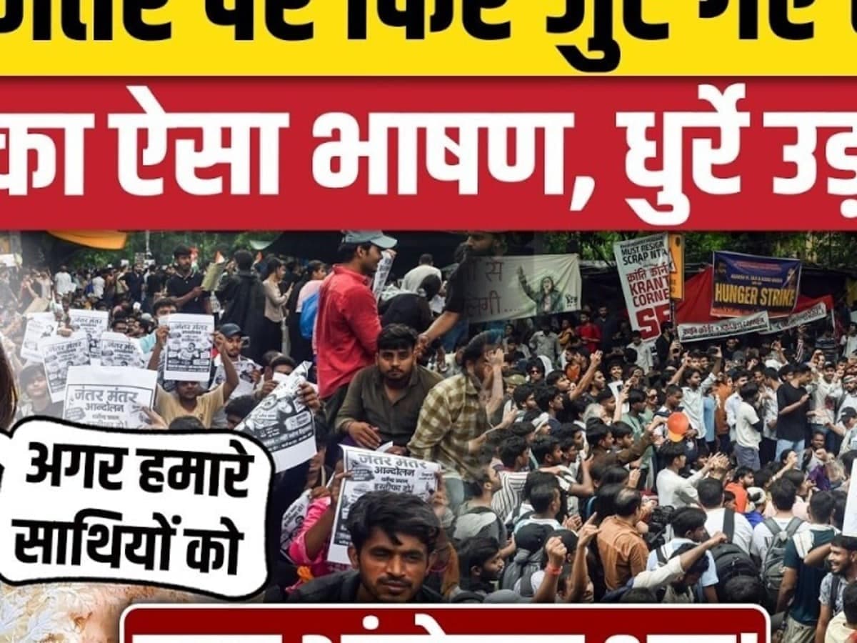 Jantar Mantar पर फिर Students Protest, क्या बोलीं Neha Bora? CJP। Gen-Z Protest। Supreme Court