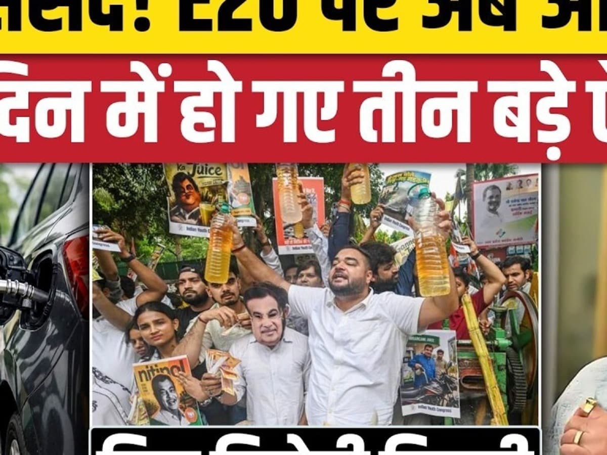 E20 Petrol को लेकर बड़े प्रोटेस्ट का ऐलान, दिल्ली में प्रदर्शन की तैयारी। Ethanol। Nitin Gadkari