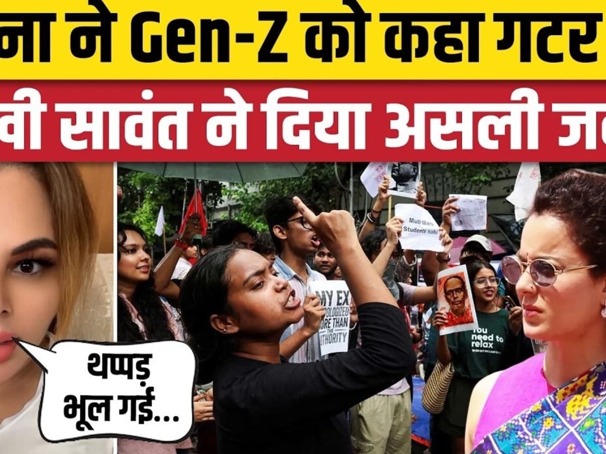 Kangana Ranaut ने Gen Z Protest पर क्या कहा, Rakhi Sawant ने दिया तगड़ा जवाब। CJP Saurav Das