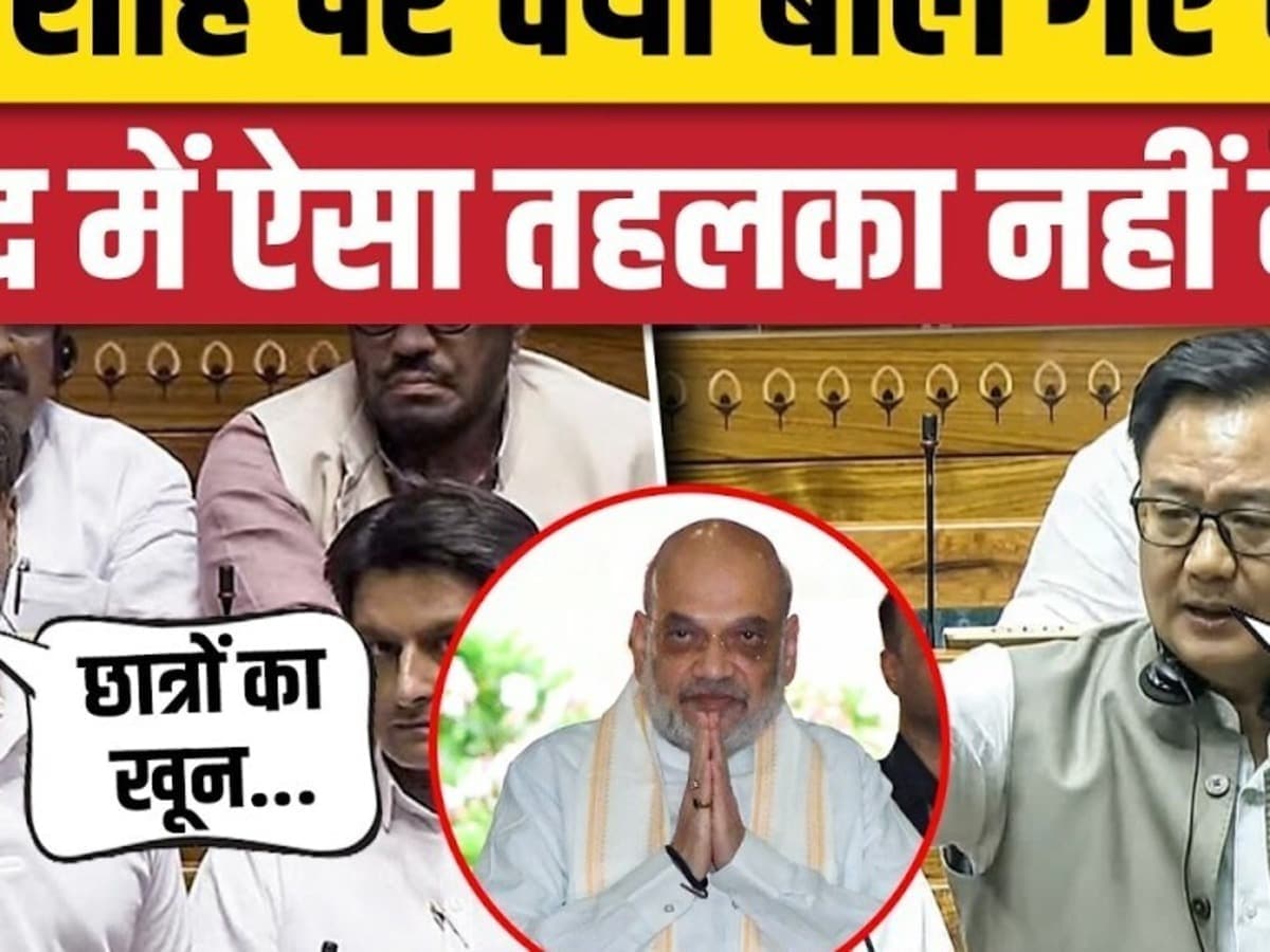 Rahul Gandhi on Amit Shah: गृह मंत्री पर क्या बोले राहुल, संसद में बवाल। CJP Student Protest