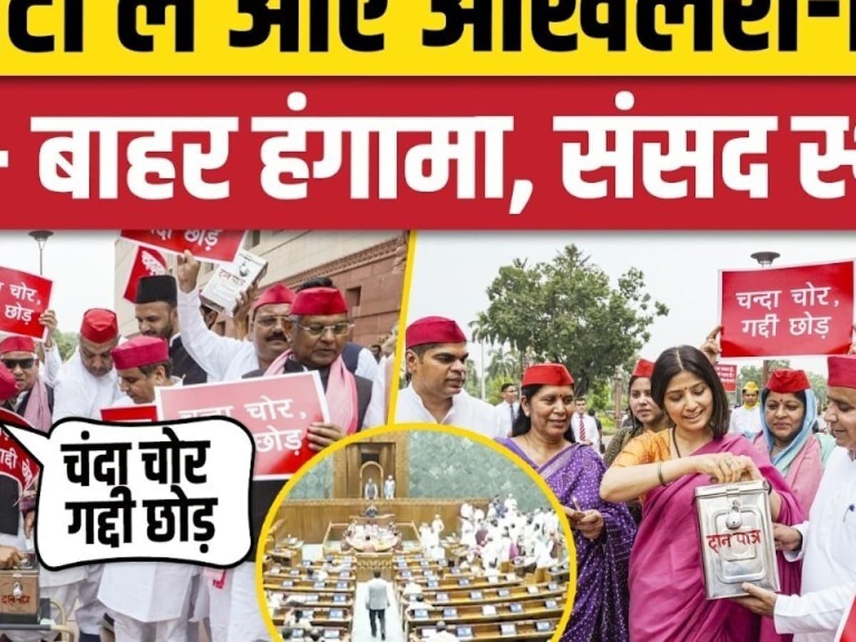 Parliament Session: अंदर छात्रों को लेकर हंगामा, बाहर SP का प्रदर्शन | Akhilesh Yadav | CJP Protest