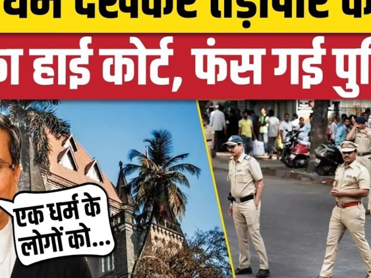 Mumbai High Court Justice Madhav Jamdar ने दो मुस्लिमों को तड़ीपार करने के आदेश को किया रद्द