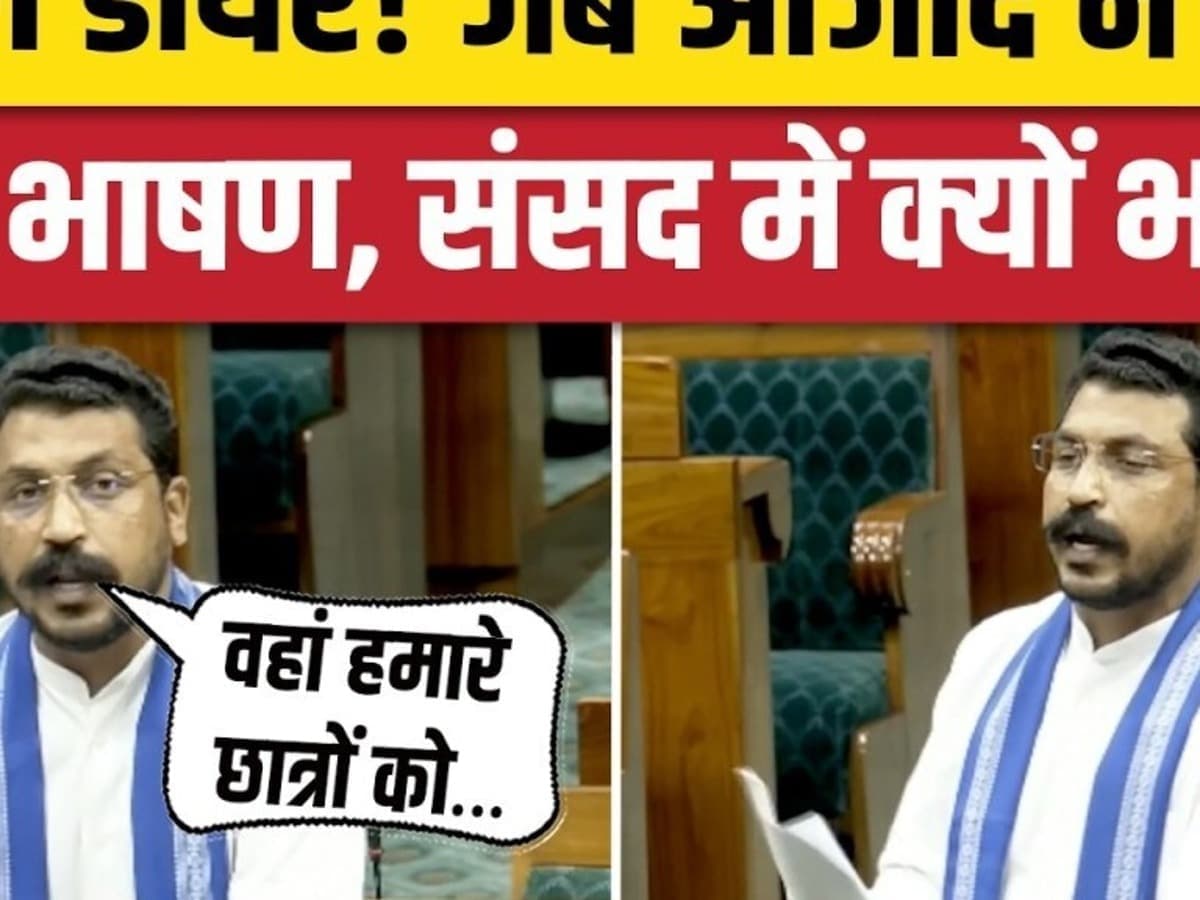 Anti Paper Leak Bill: Chandrashekar Azad Lolsabha में छात्रों के लिए गरजे, अधूरा क्यों छोड़ा भाषण?