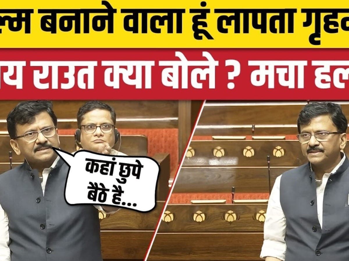 Anti Paper Leak Bill: Rajya Sabha में Amit Shah का नाम लेकर क्या बोले Sanjay Raut, जोरदार हंगामा