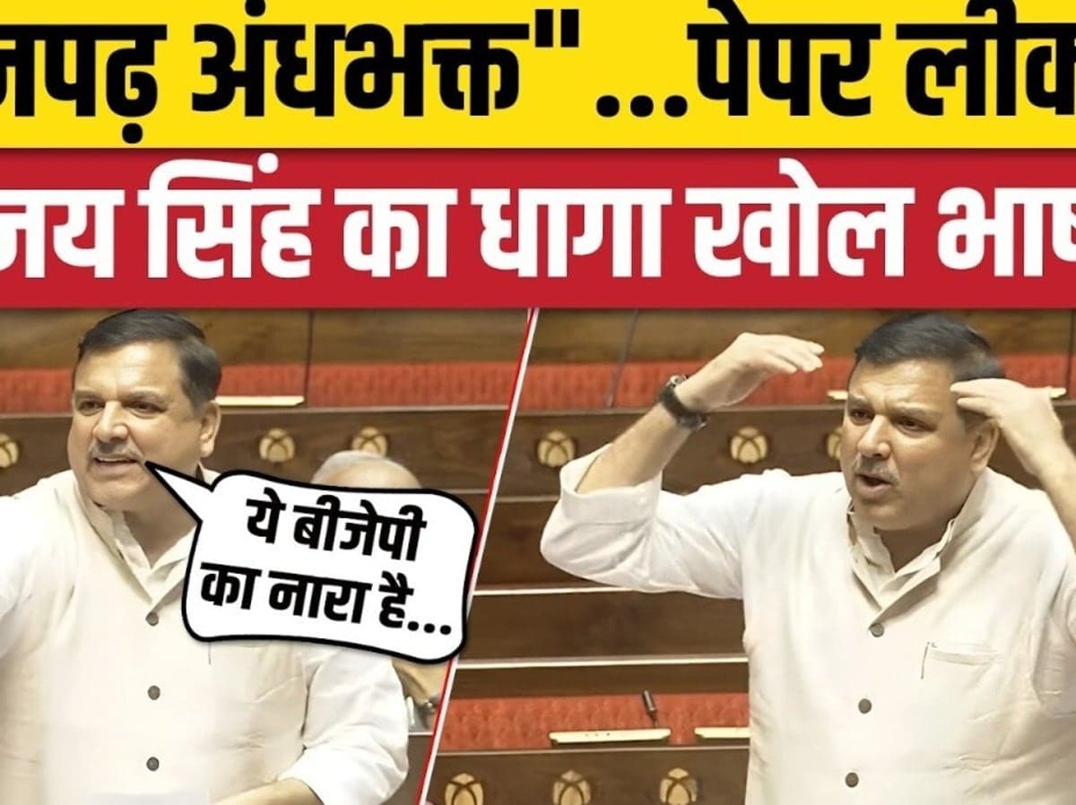 Anti Paper Leak Bill: Sanjay Singh Speech में मोदी सरकार पर खूब बरसे। Rajya Sabha। Parliament