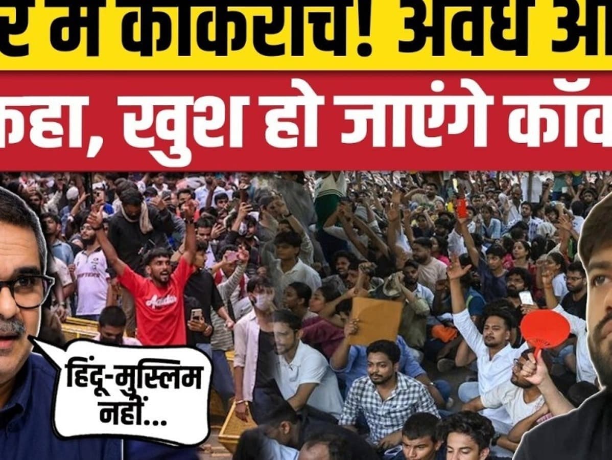 Abjijeet Dipke को Avadh Ojha ने दी बड़ी सलाह, बताया अगला टारगेट | CJP Protest | Rahul Gandhi