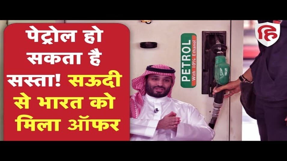 भारत को तेल बेचने के लिए सऊदी अरब और रूस में मची होड़, मिल रहे लुभावने ऑफर, जानें डिटेल