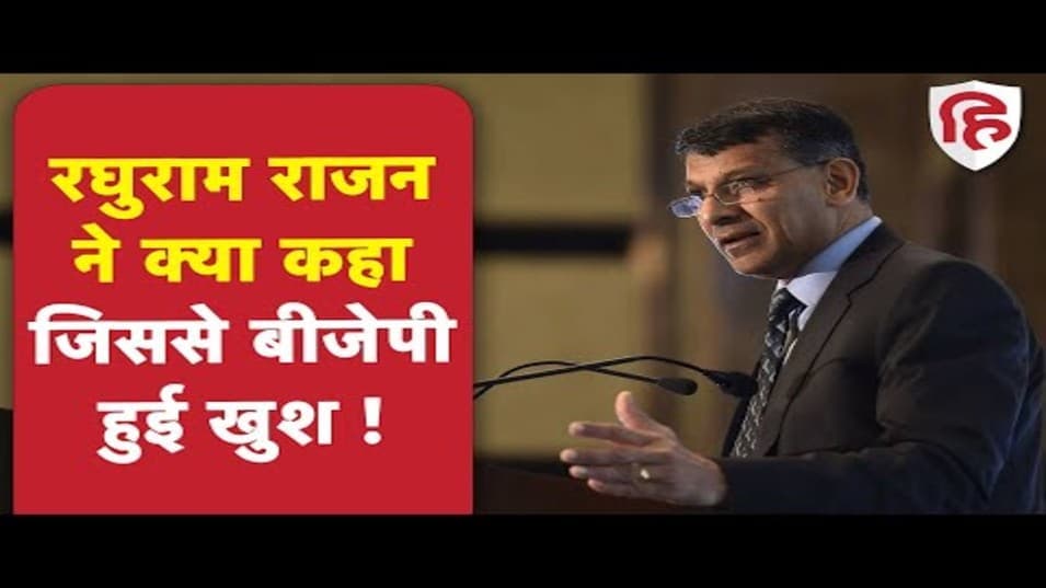पूर्व आरबीआई गवर्नर रघुराम राजन ने की RBI की तारीफ, महंगाई को लेकर कही ये बात