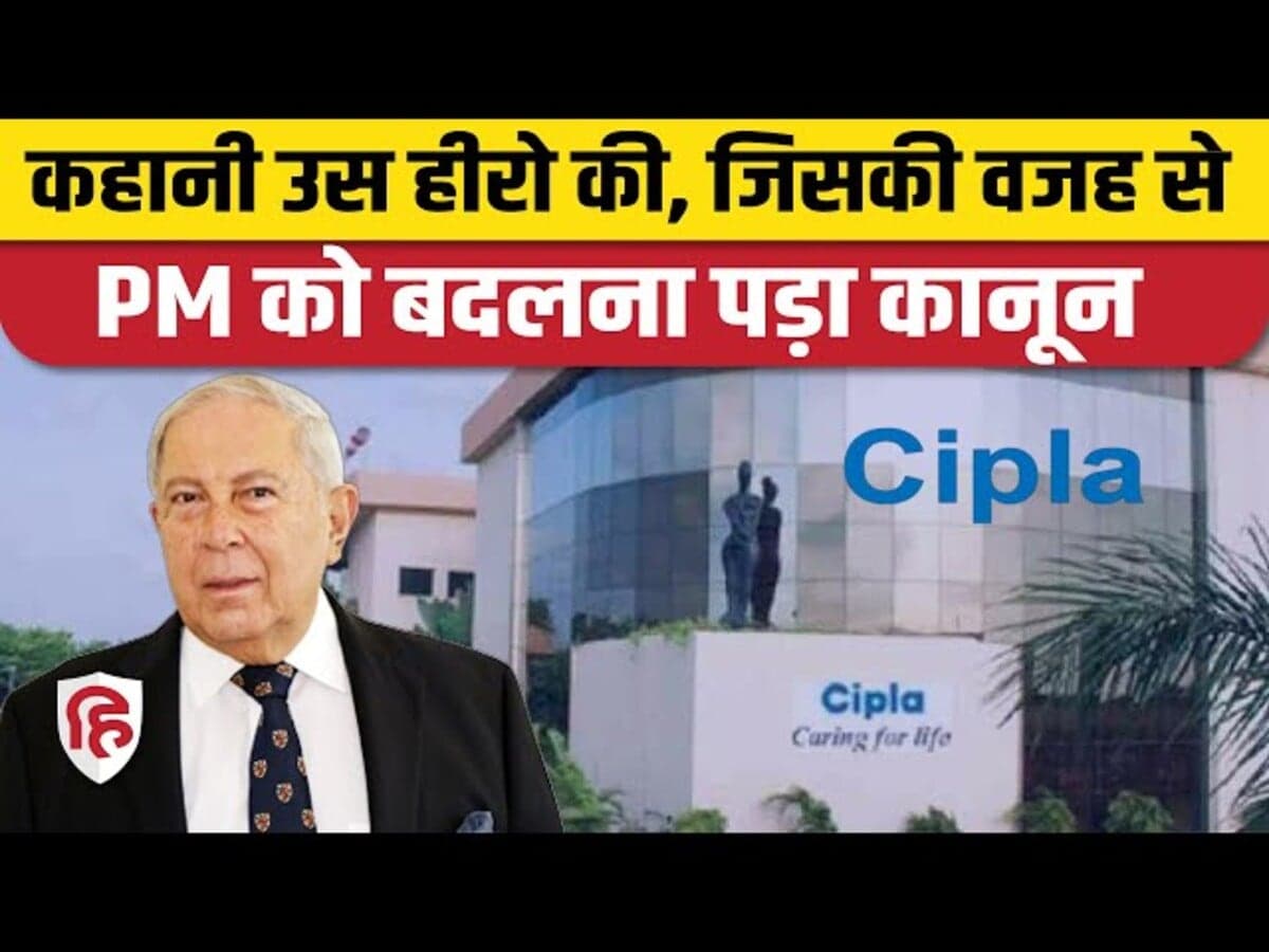 Success Story Of Cipla: सिप्ला के युसूफ हमीद की कहानी || Yusuf Hamied