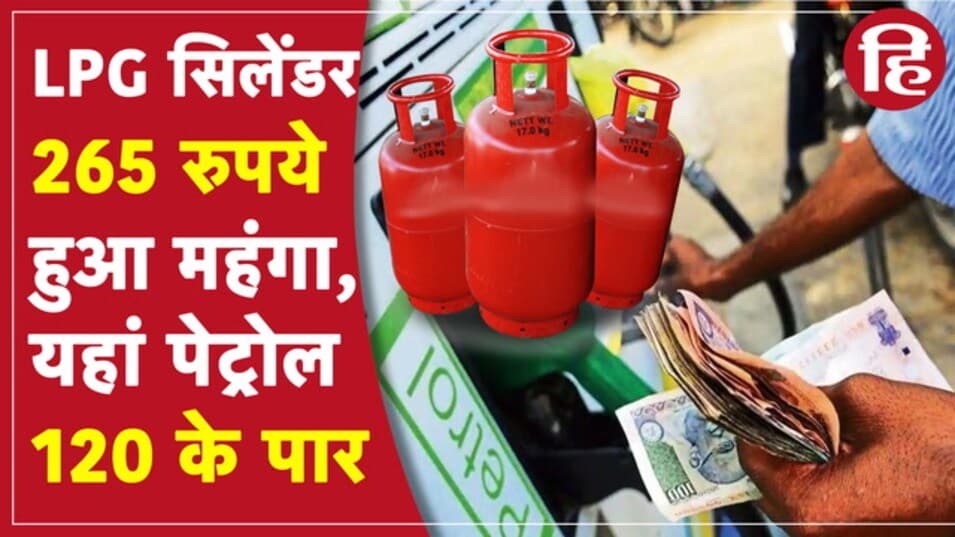 Petrol-Diesel, LPG सिलेंडर 265 रुपये हुआ महंगा, Diwali 2021 से पहले फूटा महंगाई बम