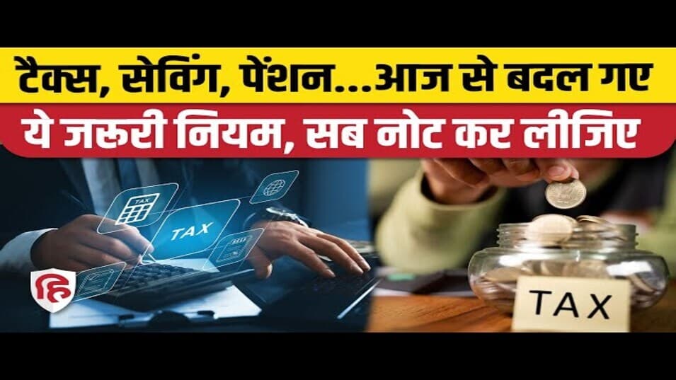 Tax Saving Ideas 2023: 1 अप्रैल से लागू होंगे नए नियम, ऐसे करें Investment और बढ़ाएं Savings