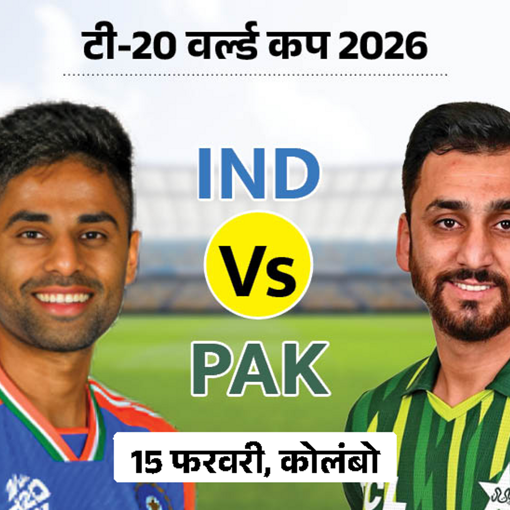 टी-20 वर्ल्ड कप में IND-PAK मुकाबला 15 फरवरी को:भारत-श्रीलंका के 8 वेन्यू पर 29 दिन में 55 मैच; हर मैच का शेड्यूल जानिए
