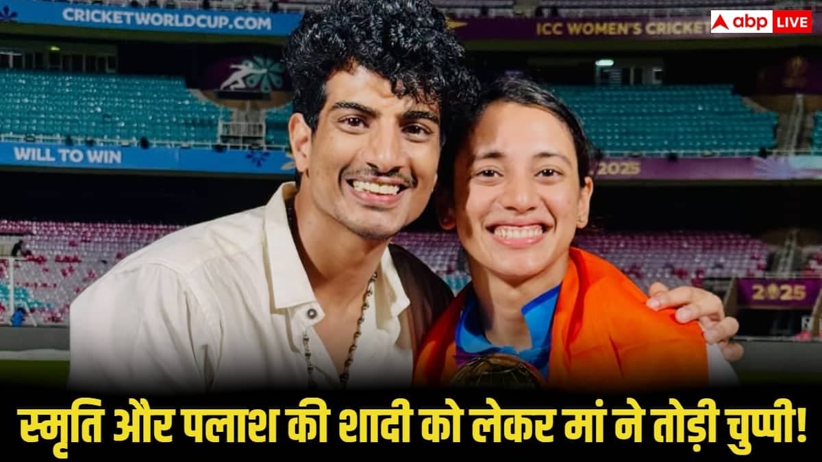 स्मृति मंधाना से शादी को लेकर पलाश मुच्छल की मां ने तोड़ी चुप्पी, दे दिया बड़ा अपडेट, पढ़िए