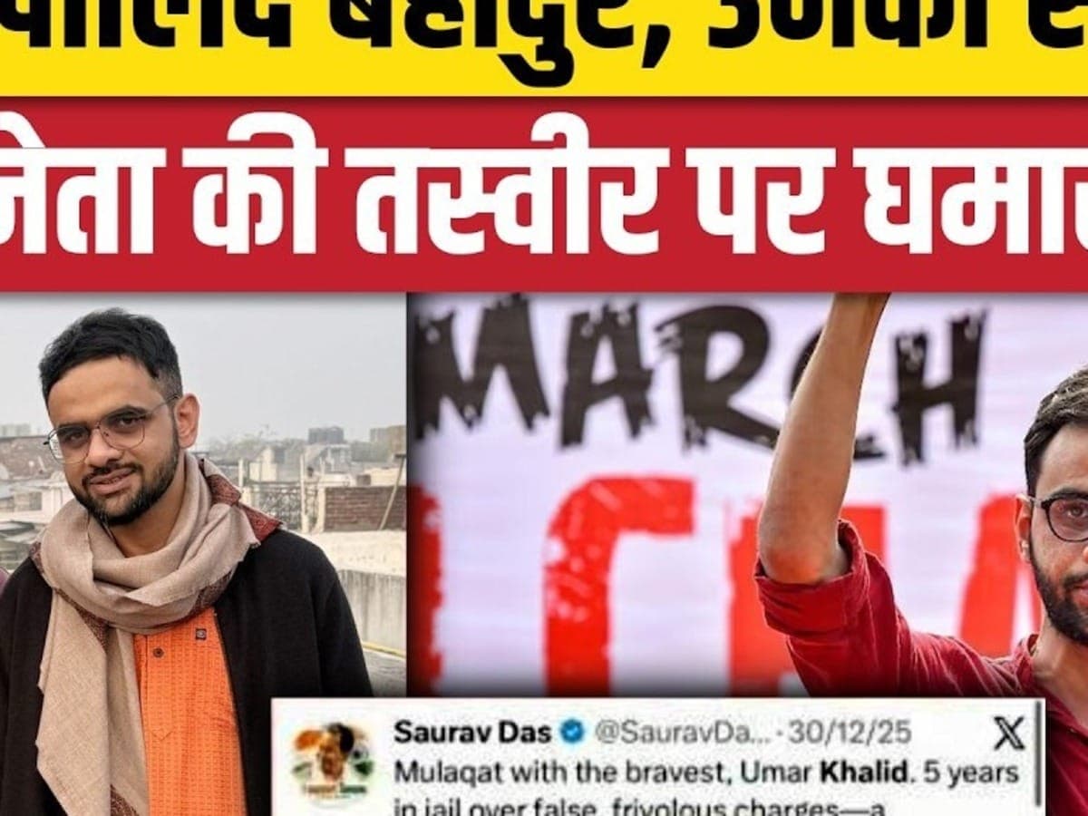 उमर खालिद बहादुर, उनका सम्मान CJP नेता की तस्वीर पर घमासान!