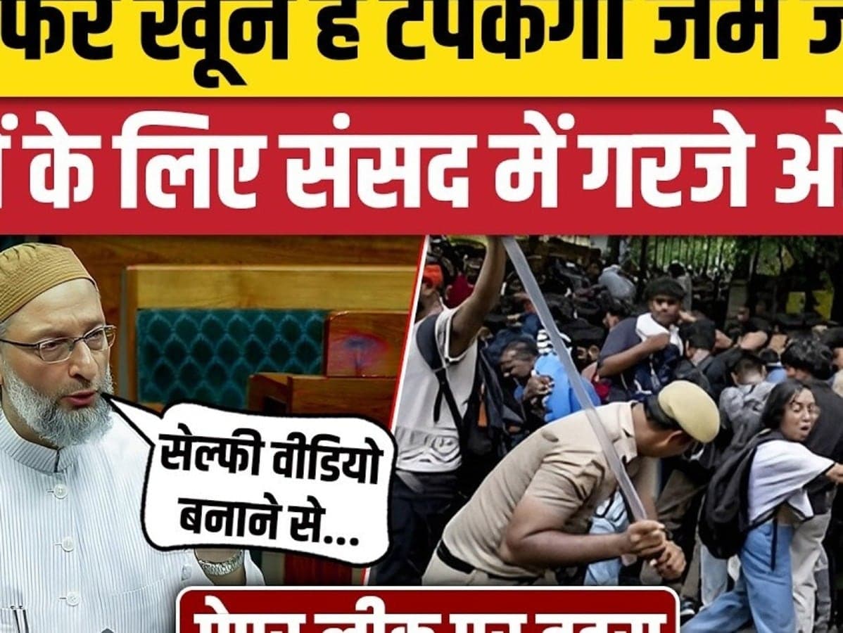 Anti Paper Leak Bill Loksabha: Asaduddin Owaisi छात्रों का मुद्दा उठाते हुए Modi Government पर बरसे