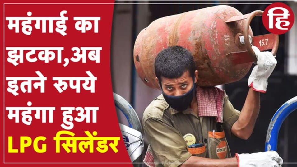 LPG Price: 100 रुपये महंगा हुआ कॉमर्शियल LPG सिलेंडर