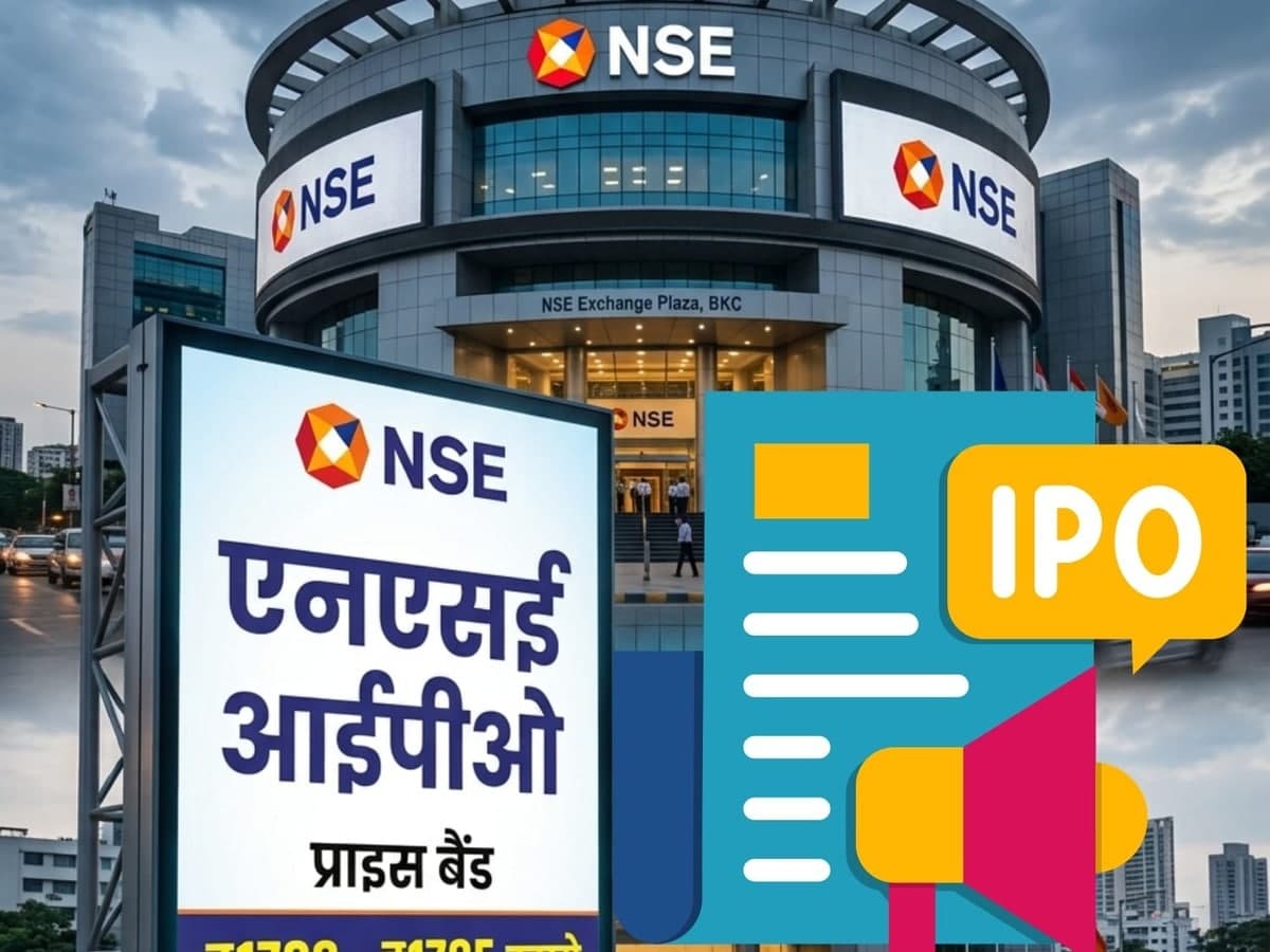 NSE IPO आज खुल गया: जानें GMP, प्राइस बैंड, लॉट साइज और बहुत कुछ